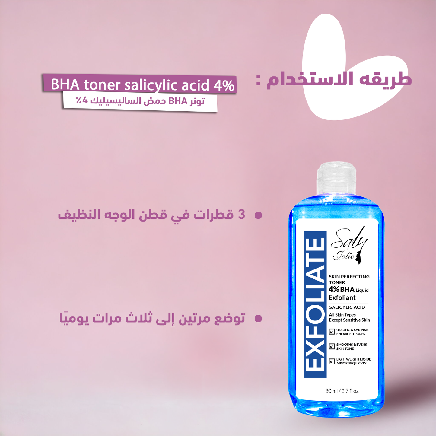 BHA  toner salicylic acid 4%