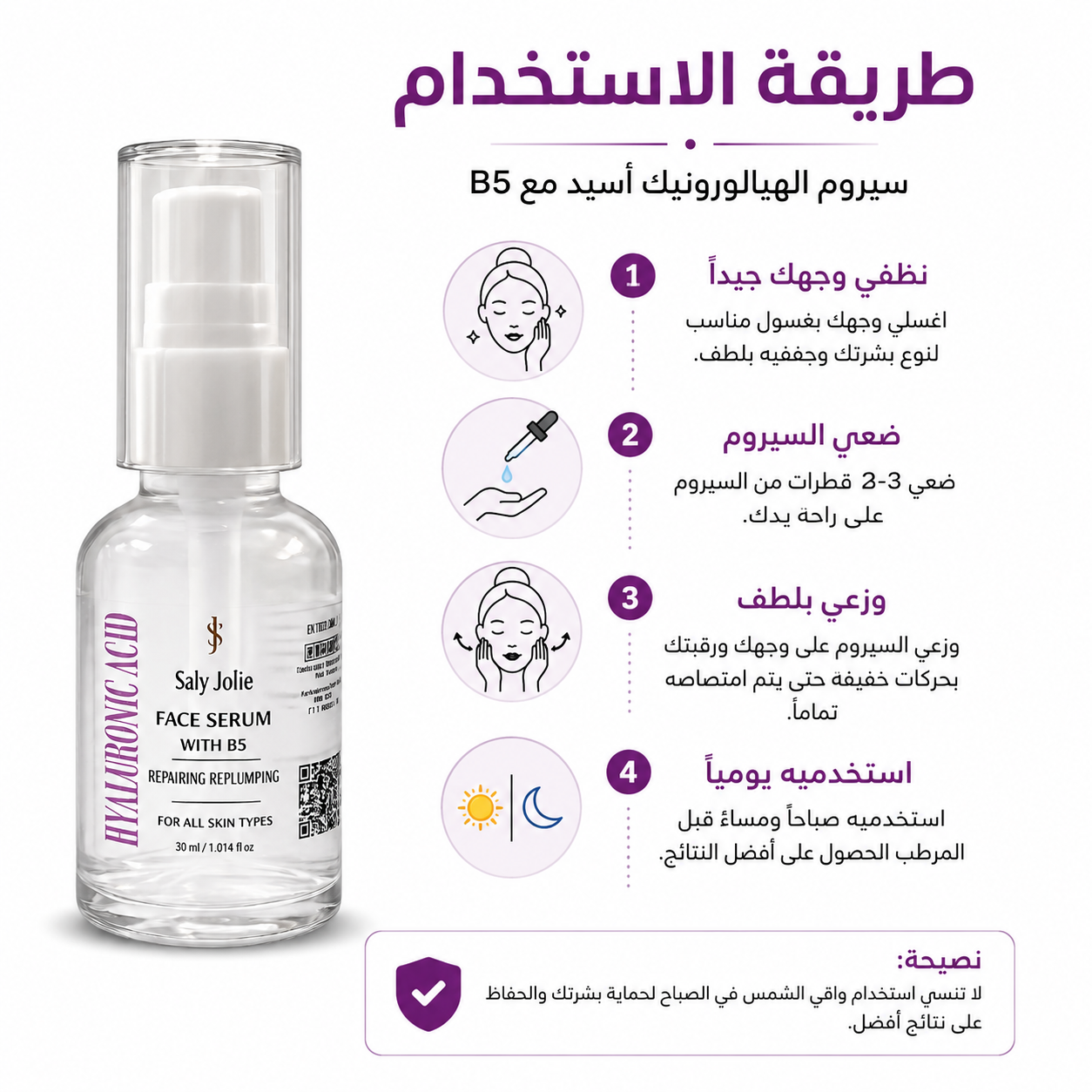 سيرم حمض الهيالورونيك 2%