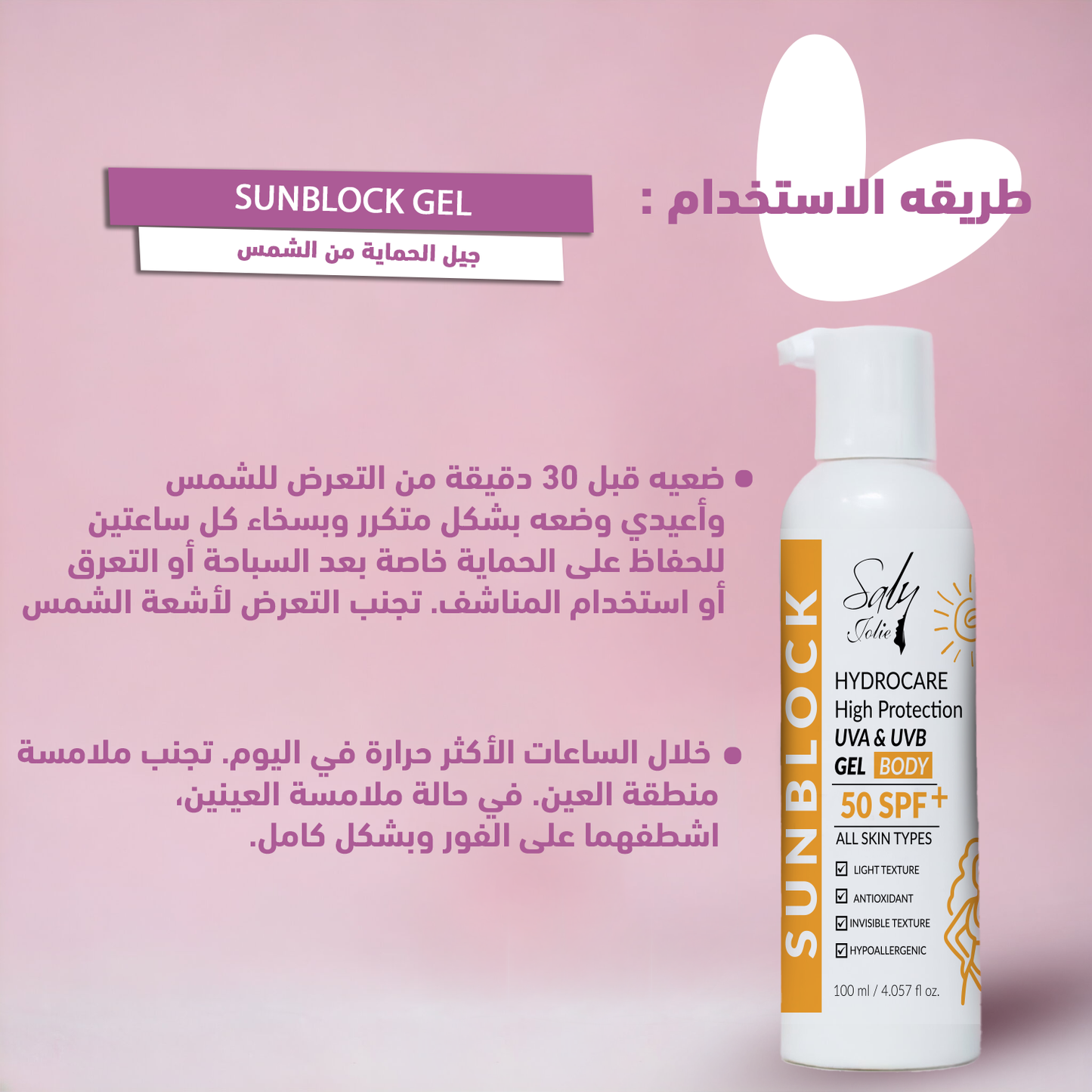 Body Sunblock Gel 50SPF