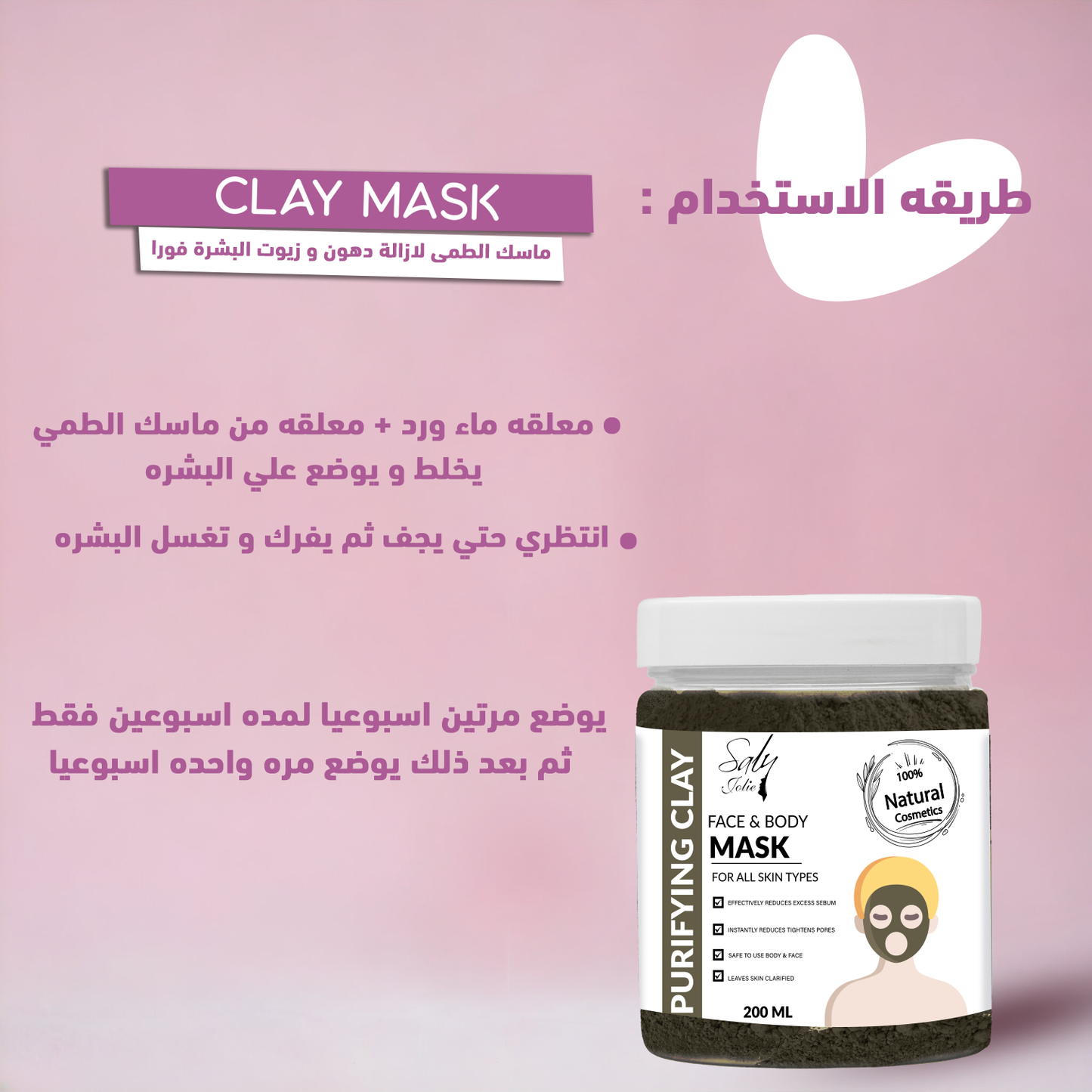 Purify your skin Clay Mask with vitamins for Oily & Combination skin