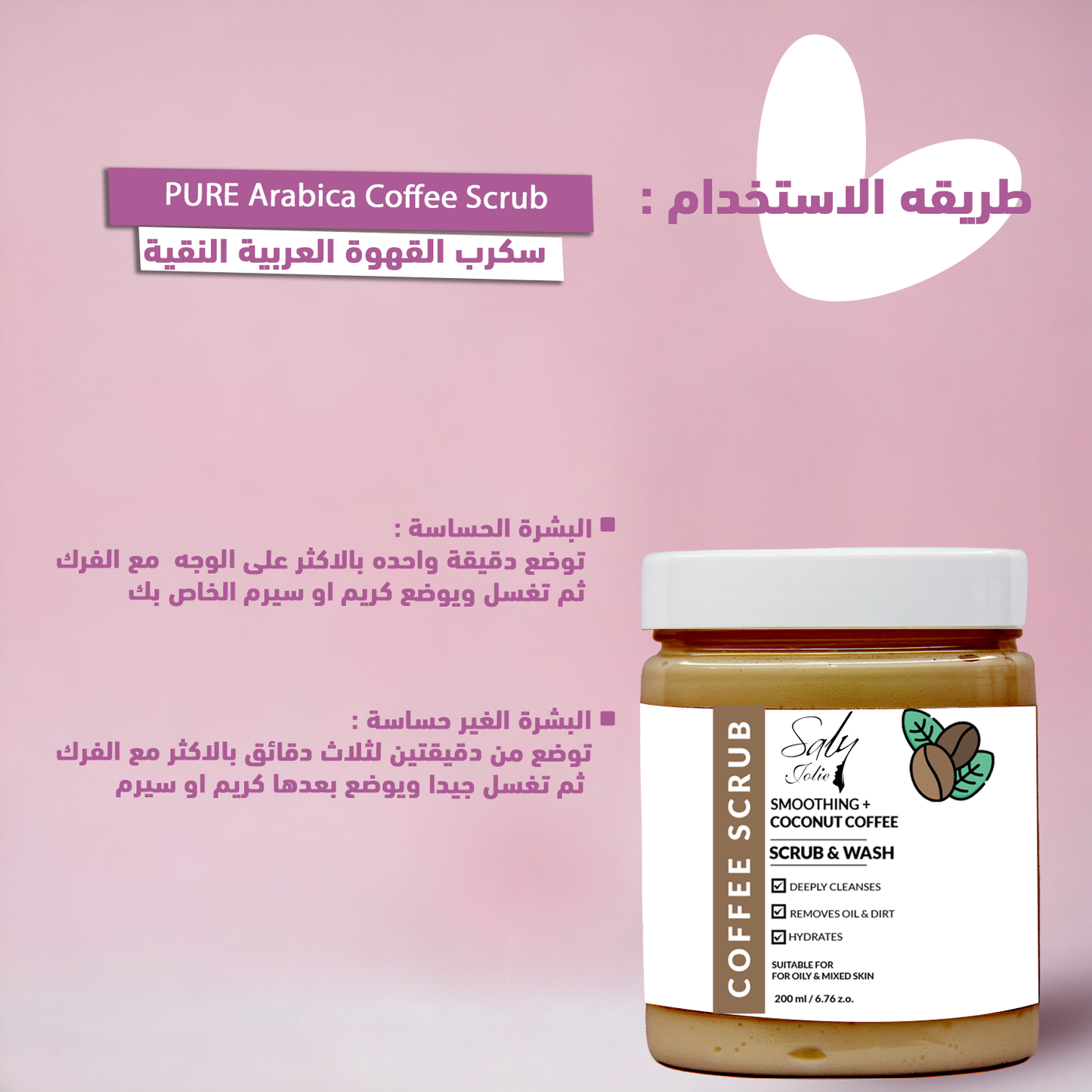 PURE Arabica Coffee Scrub