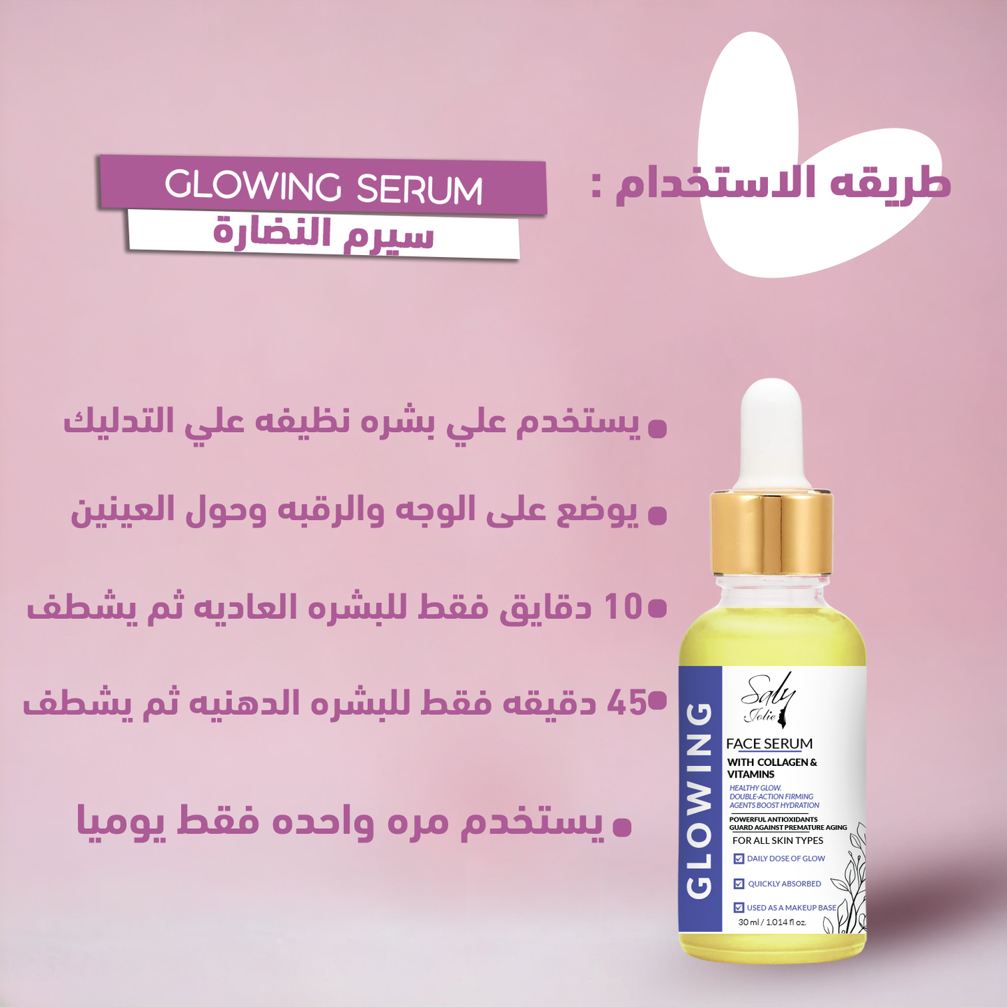 Organic Glowing Collagen and Vitamins Serum for the face and neck, quickly absorbed