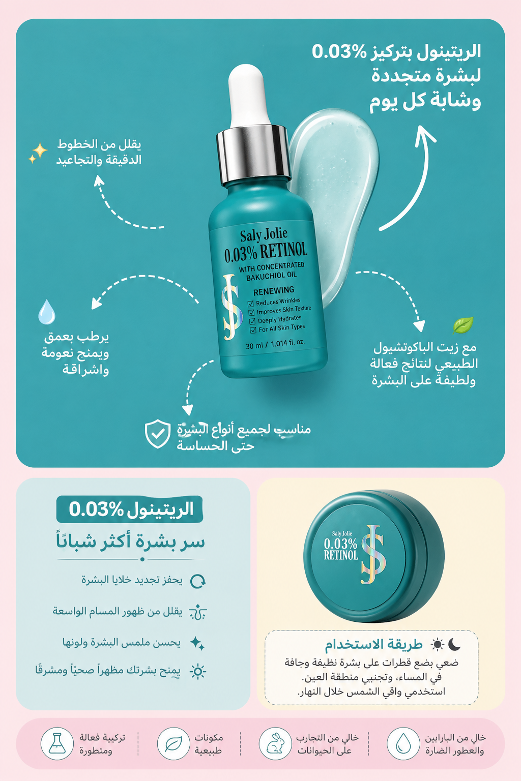 Retinol oily Serum 0.03% 30ml/ oily serum
