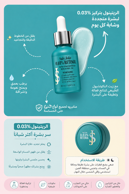 Retinol oily Serum 0.03% 30ml/ oily serum