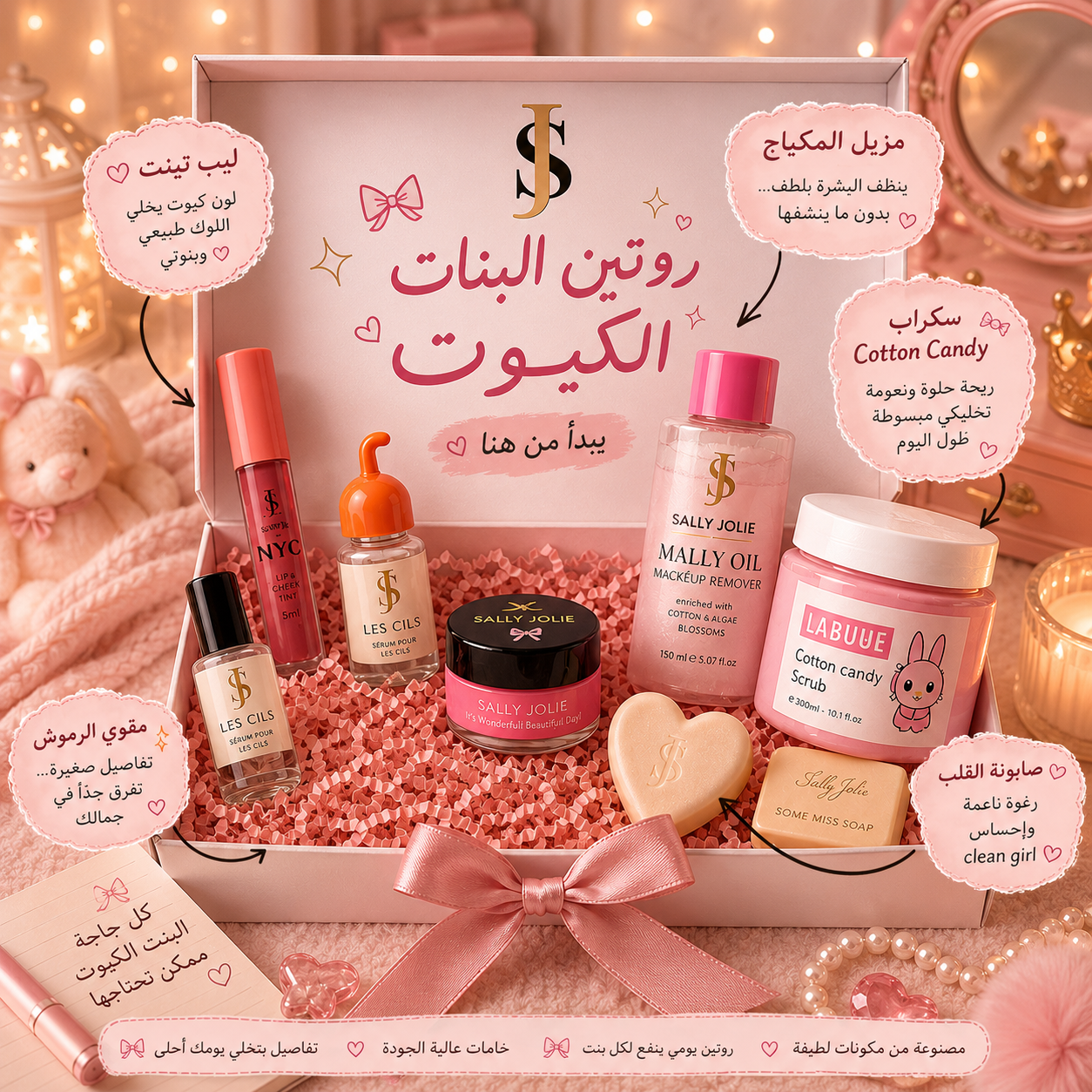 CUTE GIRL DAILY ROUTINE LUXERIOUS BOX for age +10 to 14