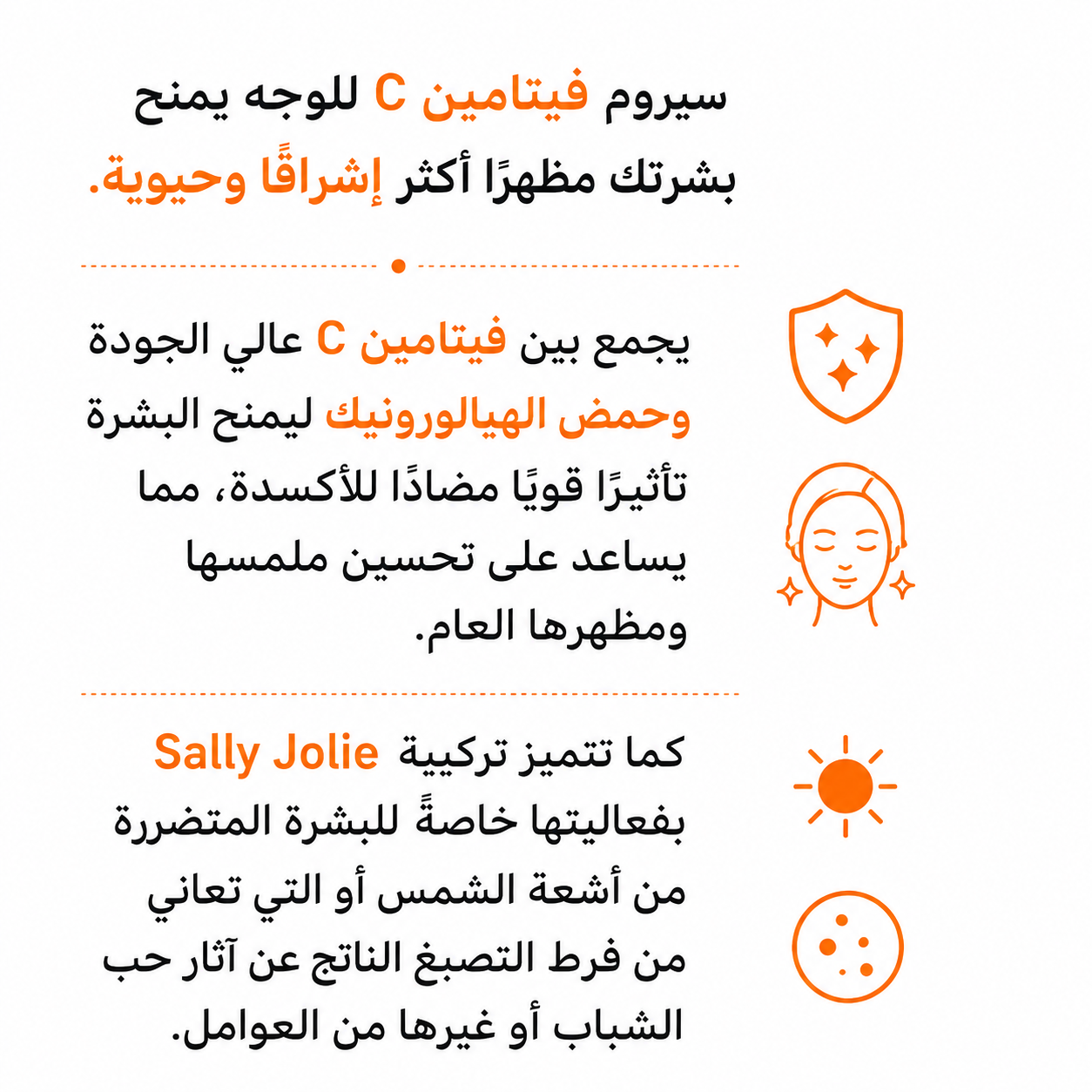 سيروم فيتامين سي