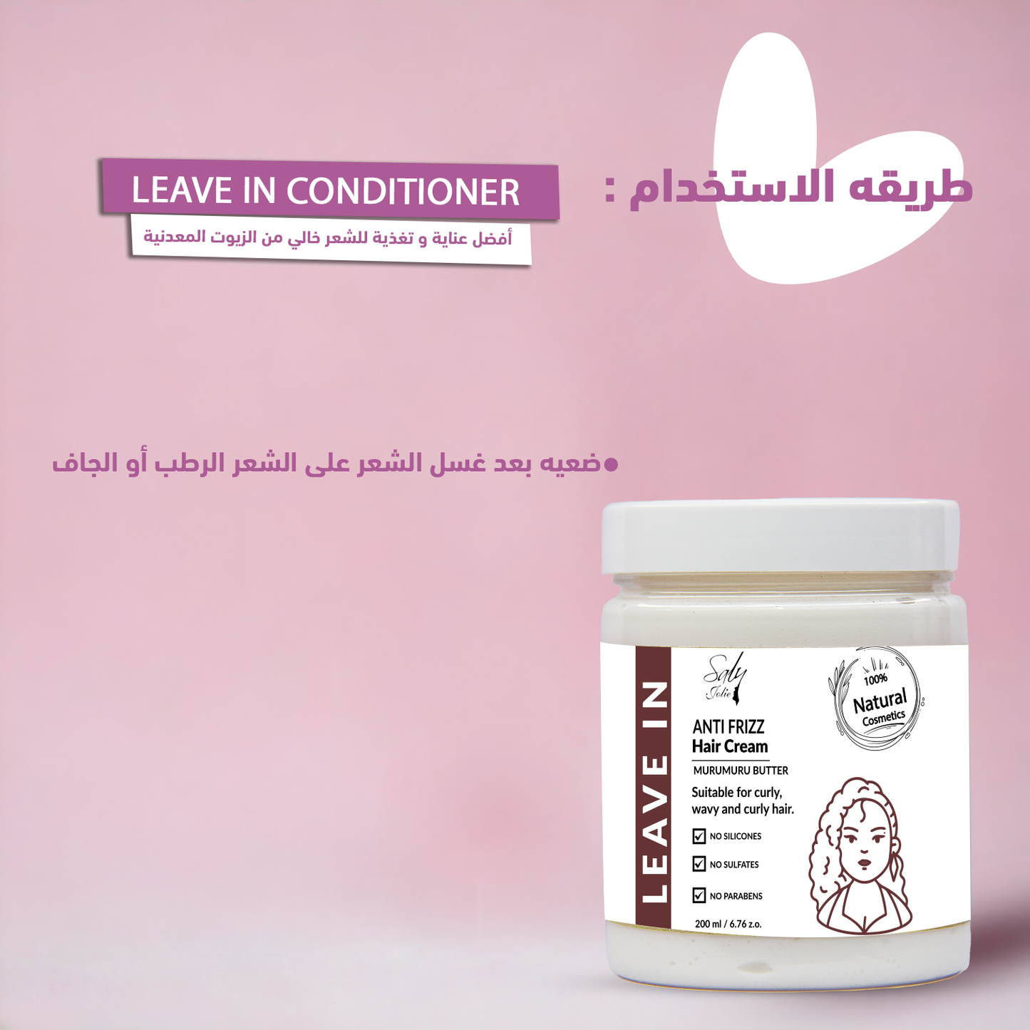 Leave in hair Conditioner with Shea butter anti frizz