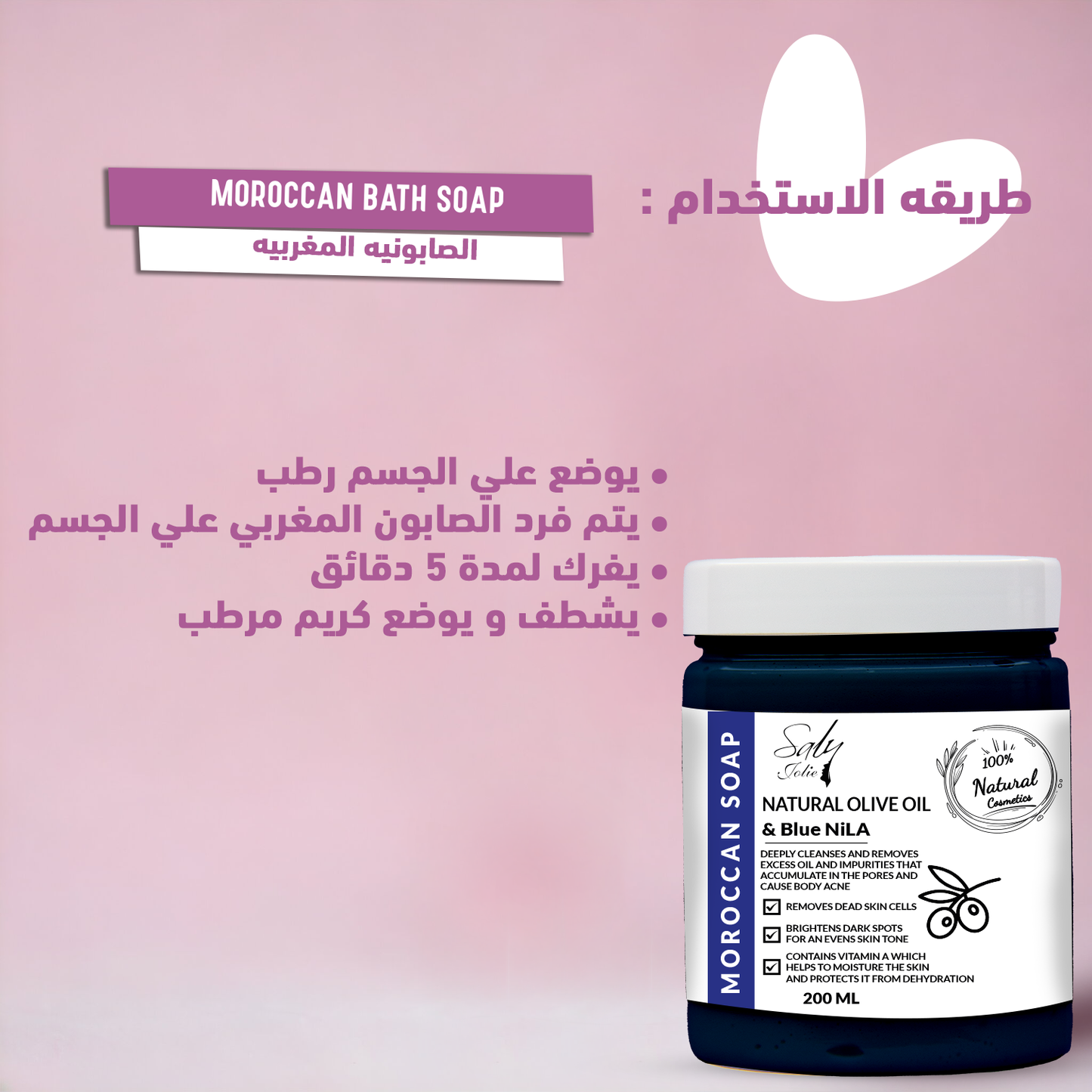 Moroccan Organic Blue Soap with Saharian Nila