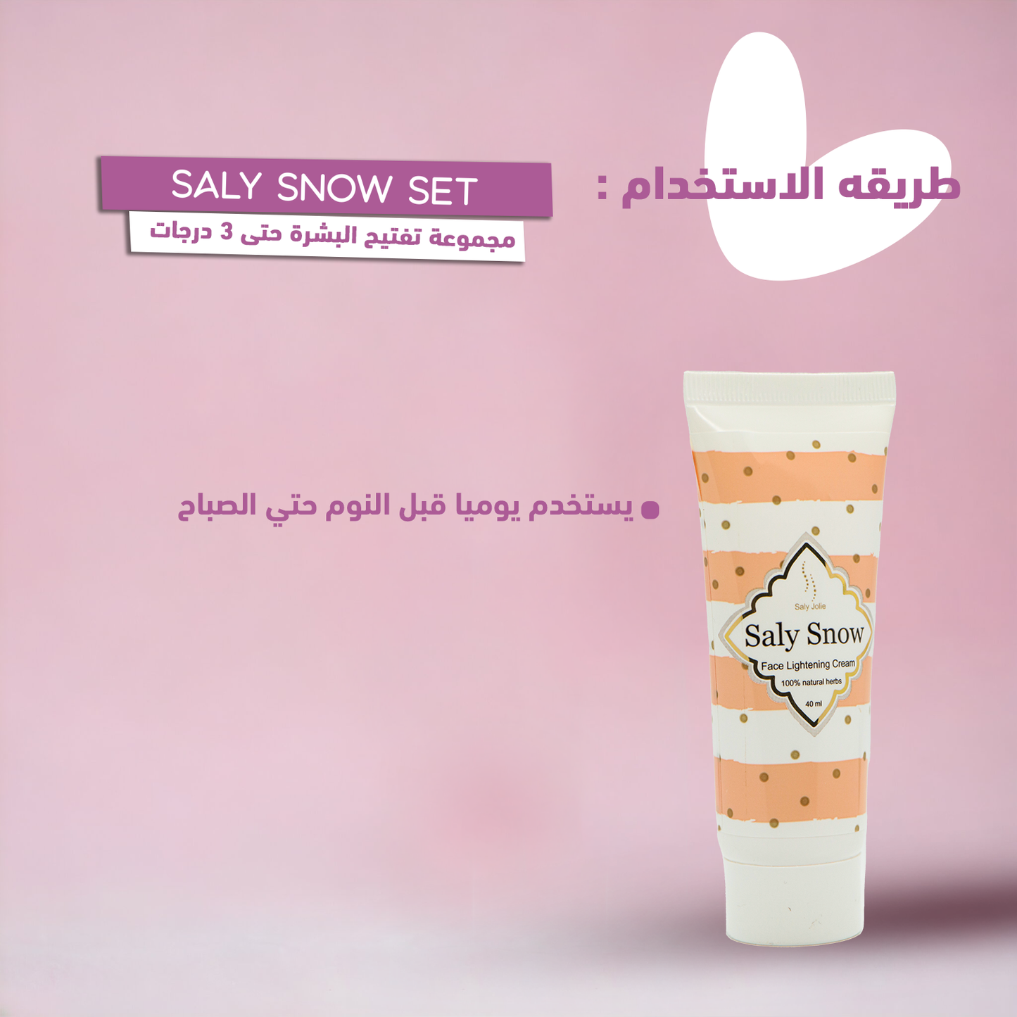 Saly Snow  face whitening with Alpha Arbutin and licorice extract
