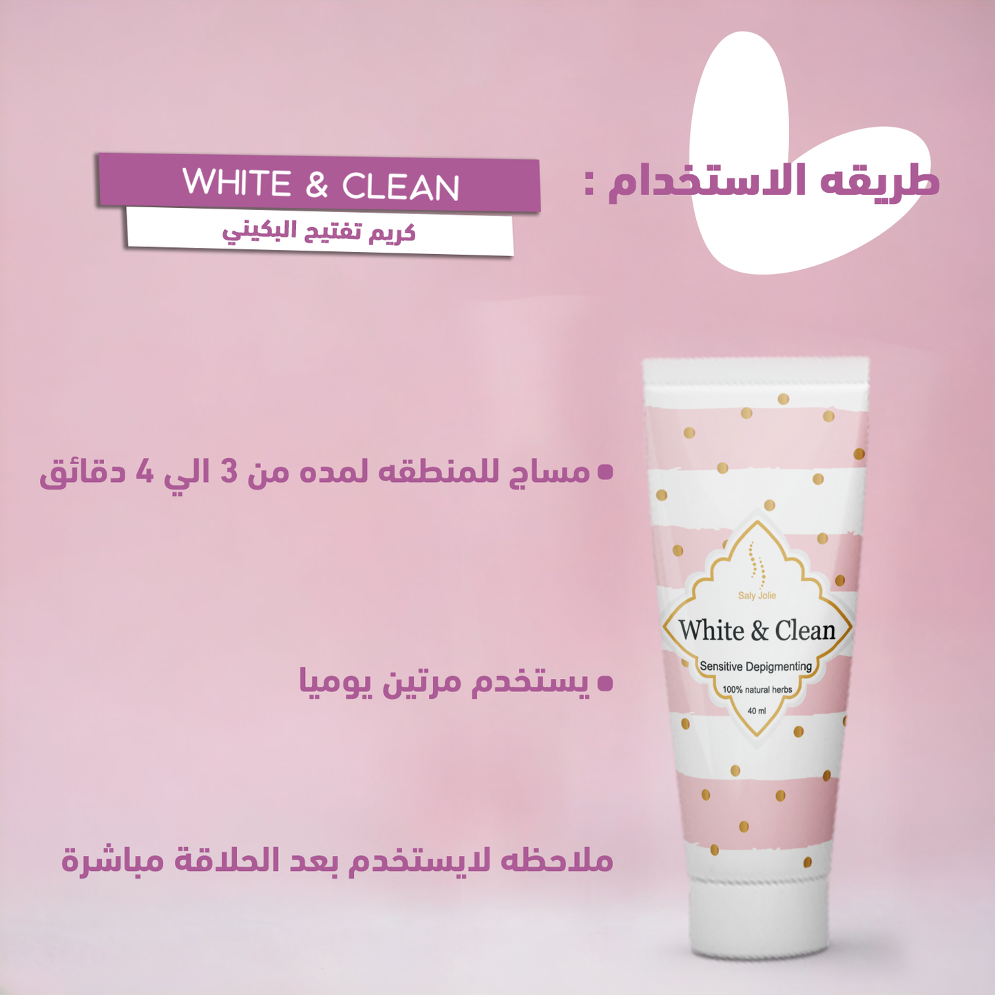 White & Clean Brighten, Daily whitening Bikini area & Ingrown Hair Treatment with Salicylic Acid and Niacinamide, SPF 50